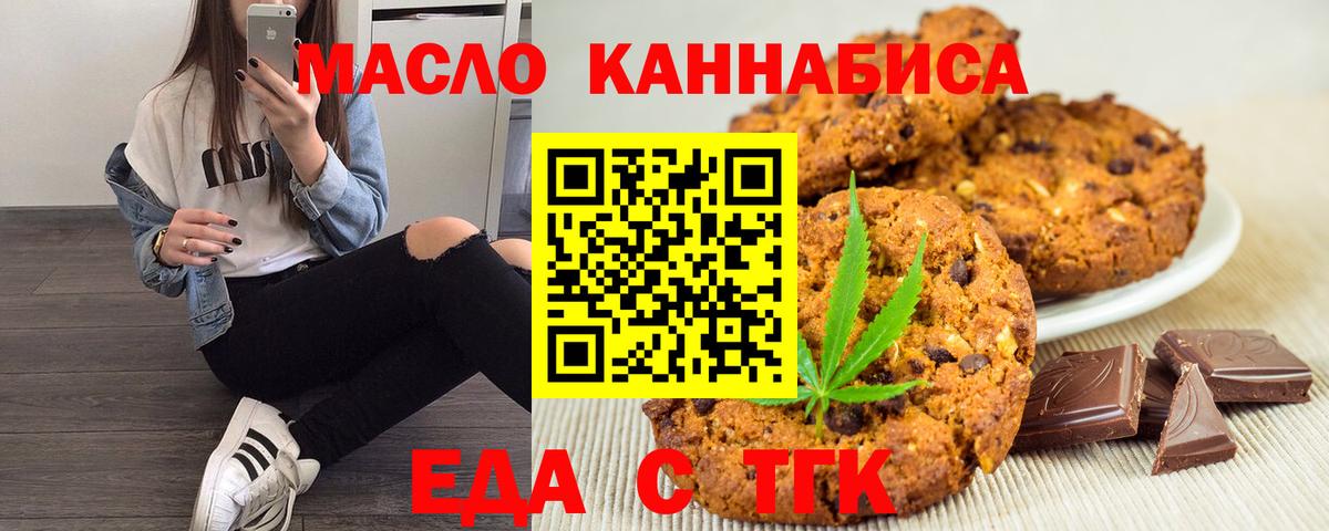 Печенье с ТГК конопля  Вход с VPN  Коммунар 