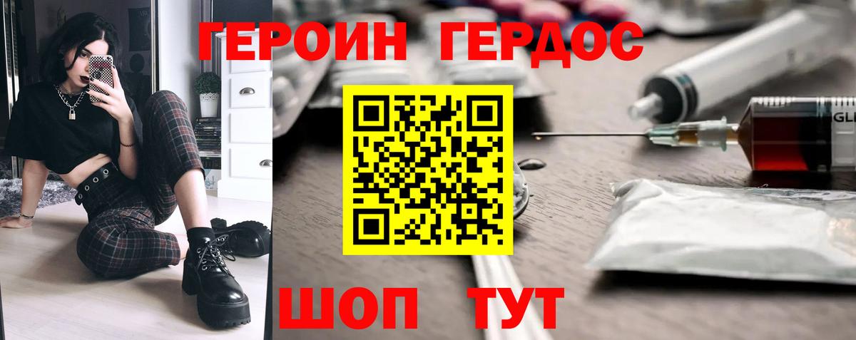 Героин  Героин хмурый  Вход с VPN  Коммунар 